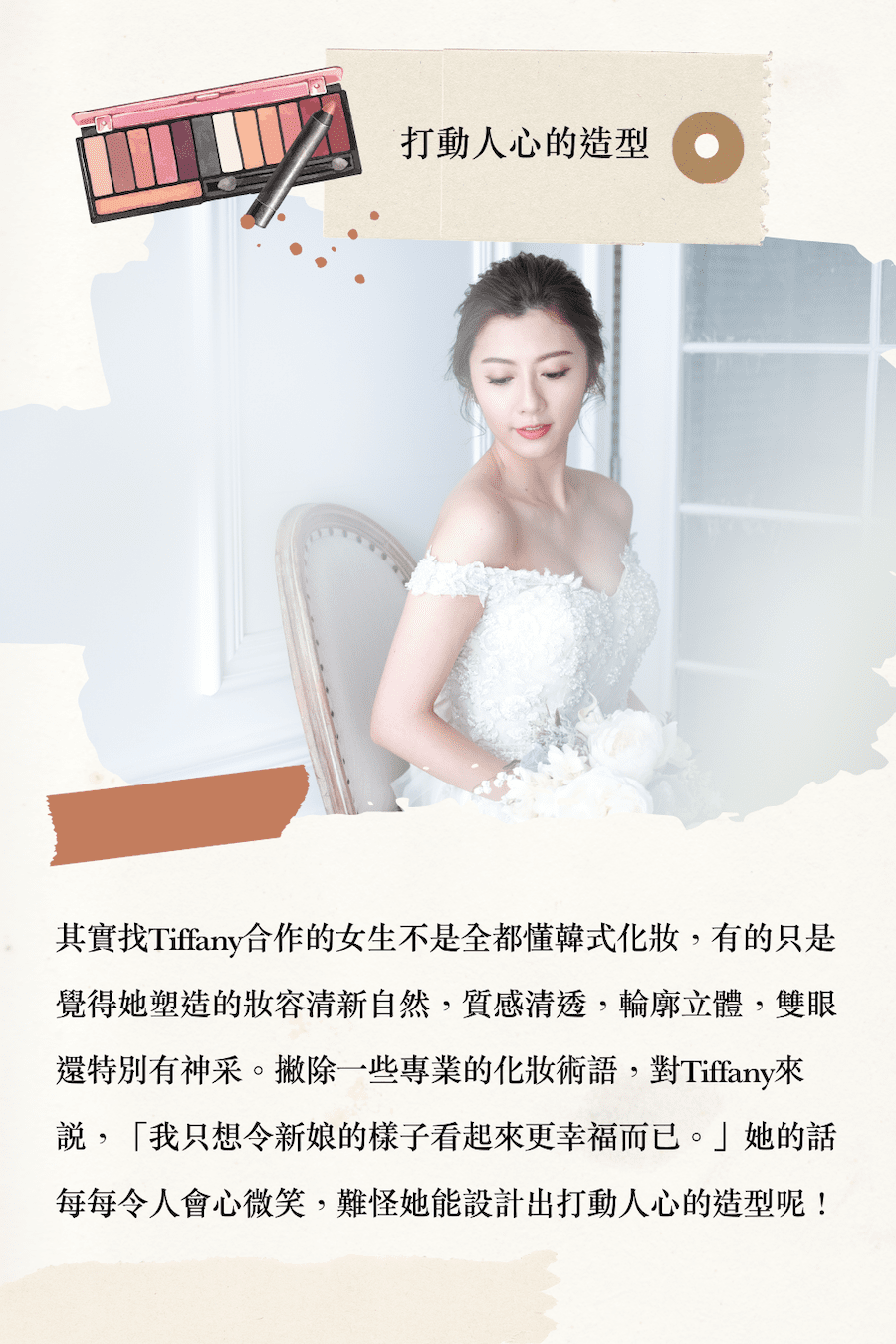 10 Unique Makeup Artist 2021：Tiffany @Seoul Magic 美妝魔法師. 讓女生搖變成完美新娘 4