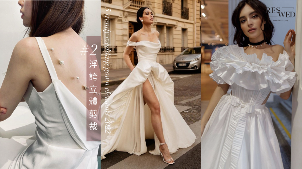 向時尚品牌高訂系列偷師：預視 2022 年的 5 大婚紗時尚元素